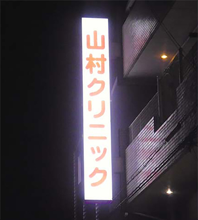 LED施工例／大阪市内　某所 様：ゼブライト・V