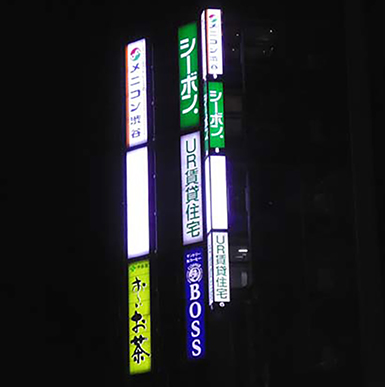 LED施工例／東京都内　某所 様：ゼブライト・V